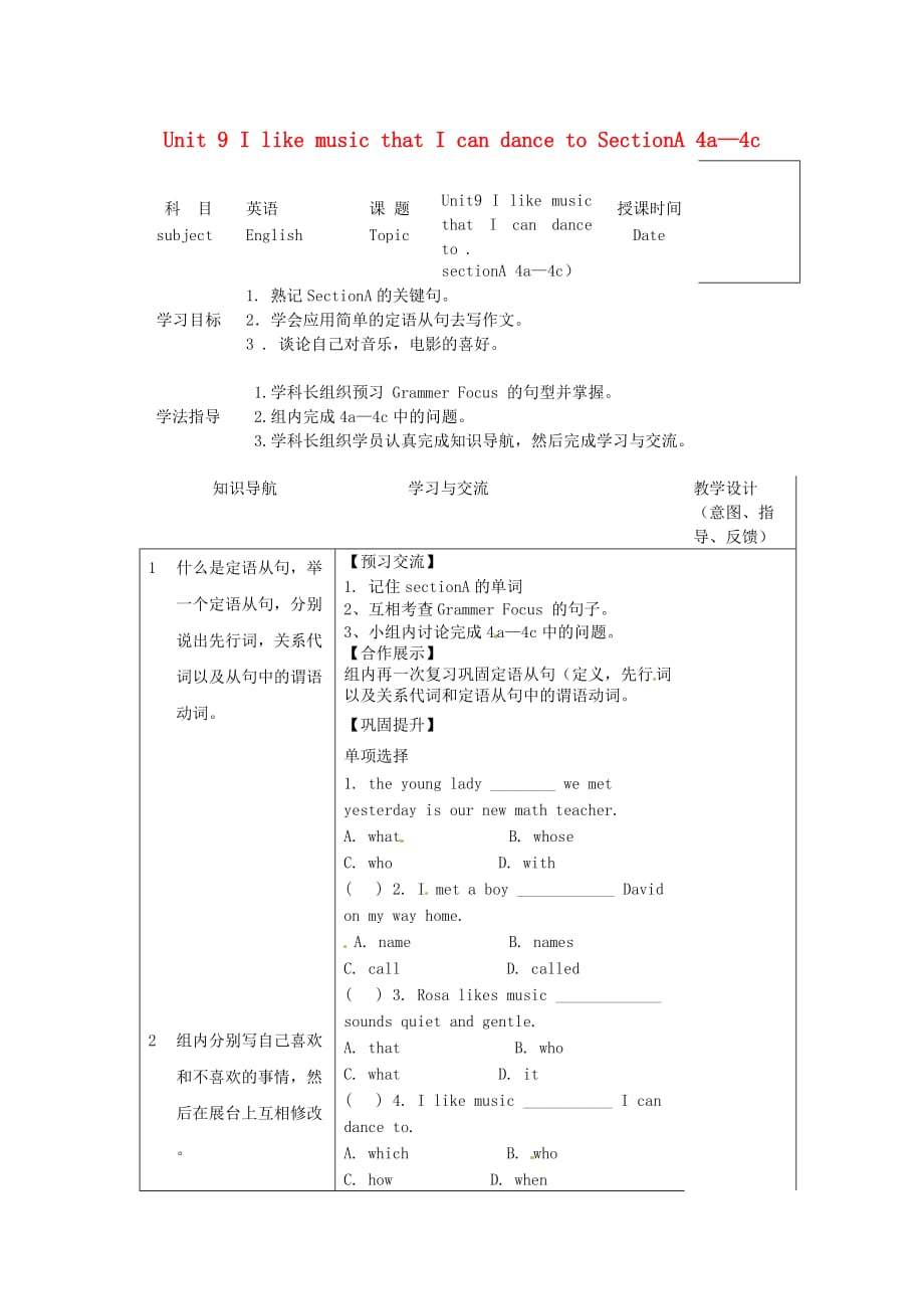 陕西省九年级英语全册 Unit 9 I like music that I can dance to SectionA 4a—4c导学案（无答案）（新版）人教版目标版_第1页