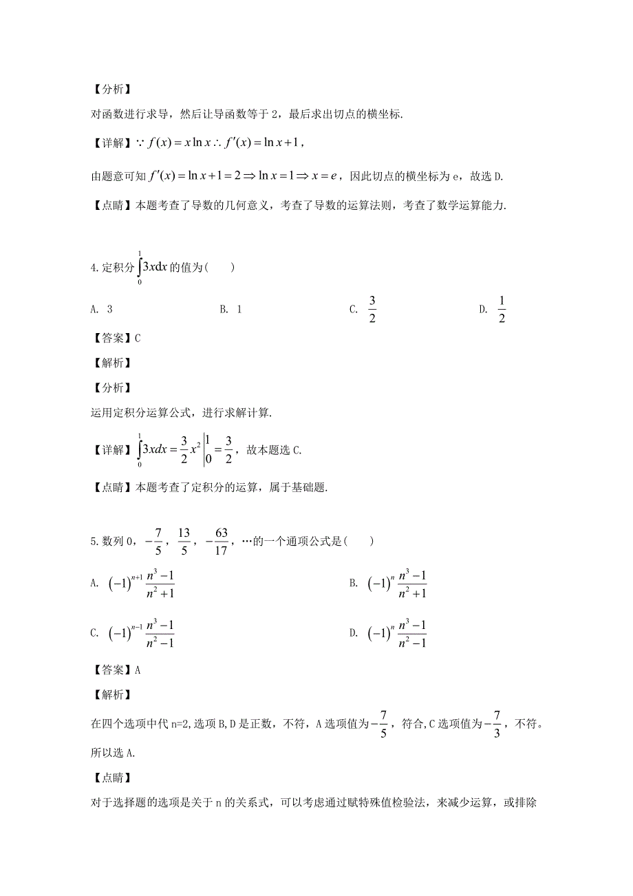 河南省周口中英文学校2018-2019学年高二数学下学期期末考试试题理（含解析）_第2页