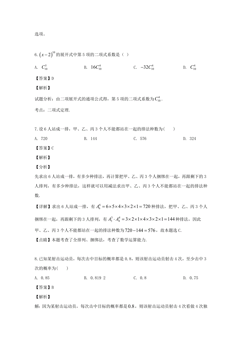 河南省周口中英文学校2018-2019学年高二数学下学期期末考试试题理（含解析）_第3页