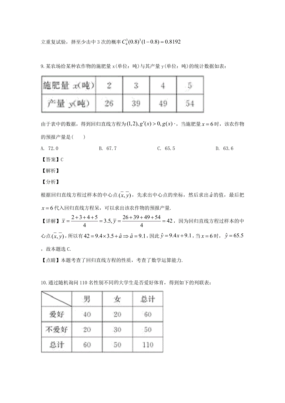 河南省周口中英文学校2018-2019学年高二数学下学期期末考试试题理（含解析）_第4页