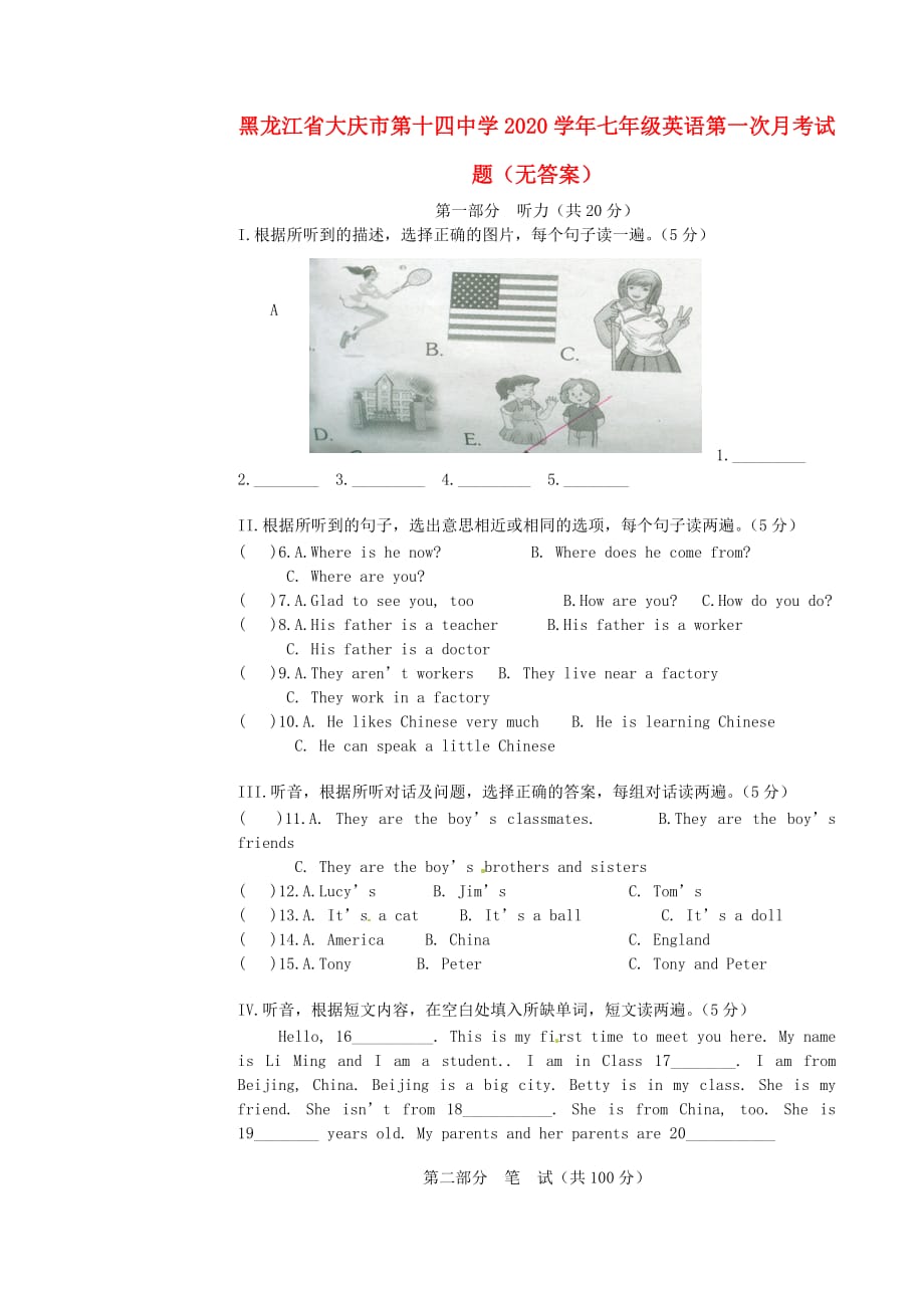 黑龙江省大庆市2020学年七年级英语第一次月考试题（无答案）_第1页