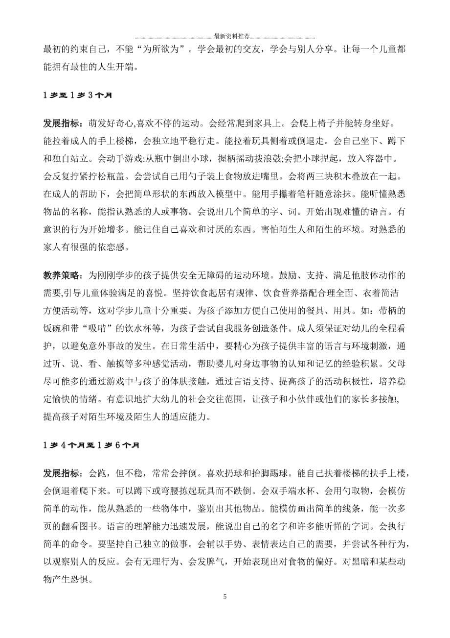 北京市0-3岁儿童教养大纲(全)精编版_第5页