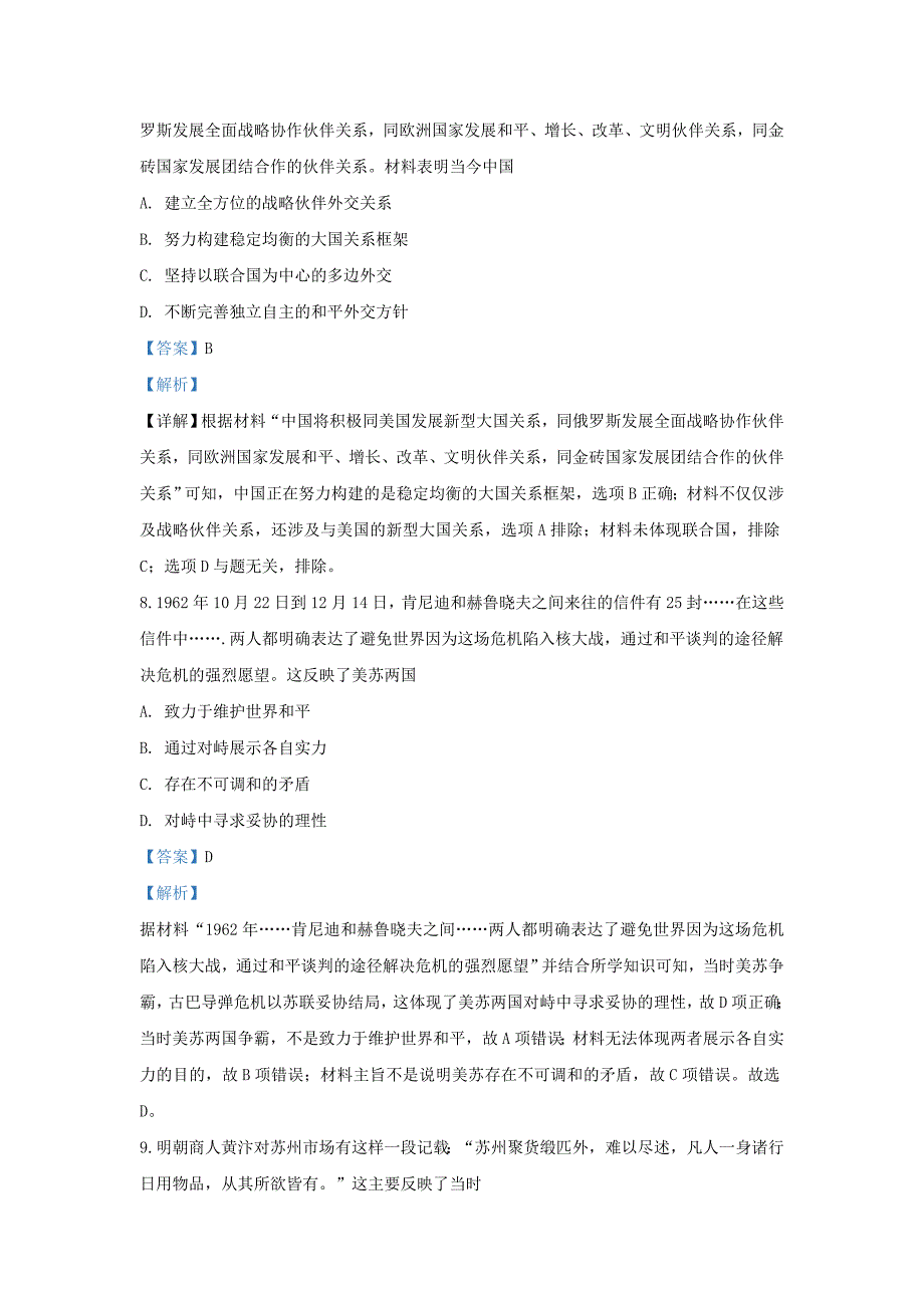 陕西省咸阳市武功县2020届高三历史上学期第一次模拟考试题（含解析）_第4页