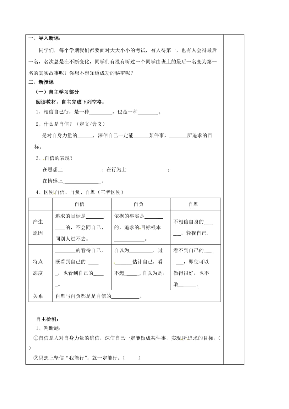 新疆新源县别斯托别中学七年级政治下册 第一单元 第二课 扬起自信的风帆导学案1（无答案） 新人教版_第2页