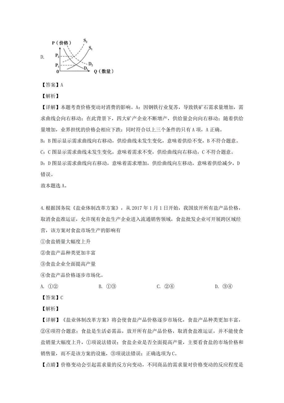 湖南省张家界市民族中学2020届高三政治上学期第二次月考试题（含解析）_第3页