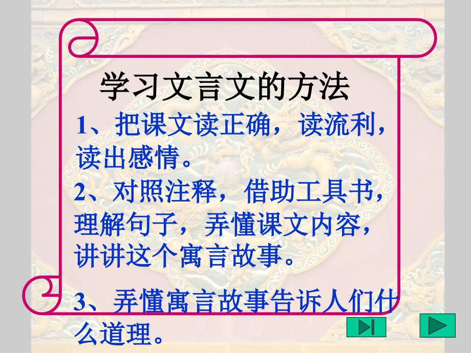 人教课标版六年级下册矛与盾课件(2020年整理).ppt_第4页