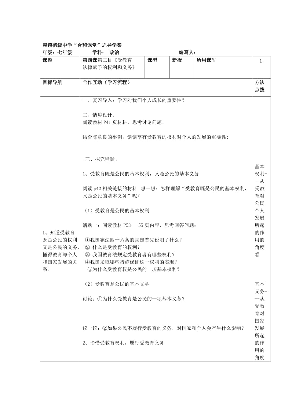 七年级政治上册 第四课 知识让人生更亮丽导学案（无答案） 鲁教版_第4页