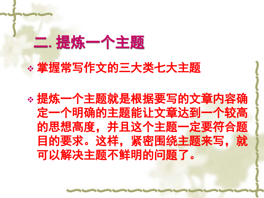 四步构思法写作训练_第4页