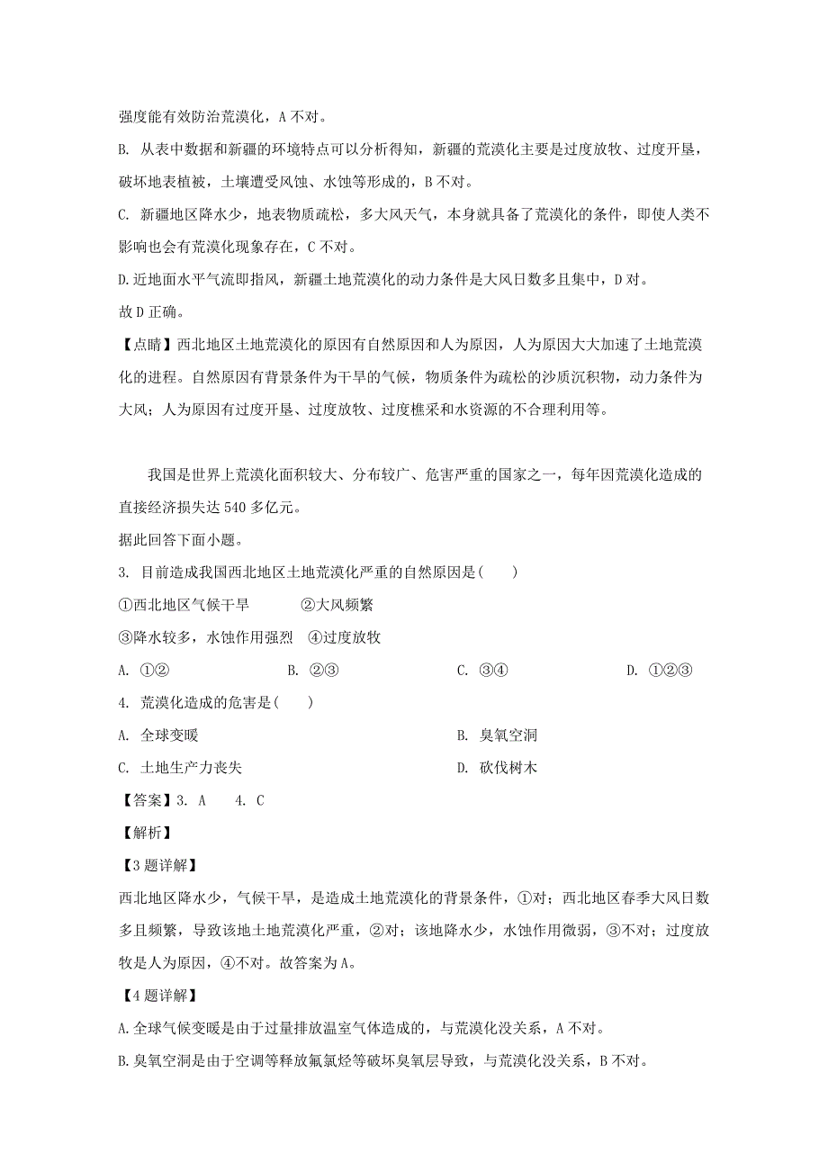 广东省肇庆市江口中学、怀集中学2018-2019学年高二地理上学期第一次联考试题（含解析）_第2页