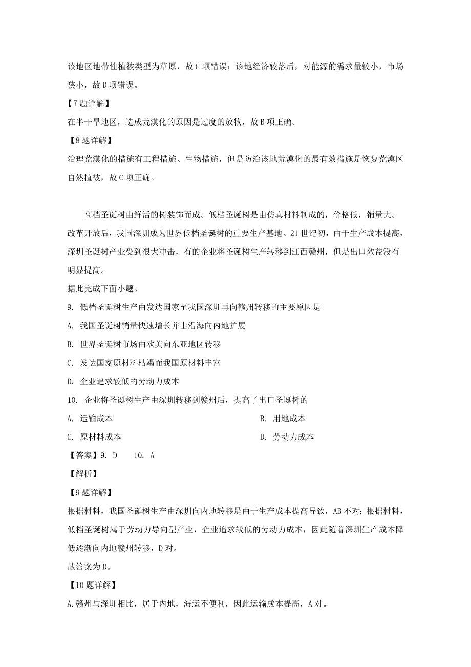 广东省肇庆市江口中学、怀集中学2018-2019学年高二地理上学期第一次联考试题（含解析）_第4页