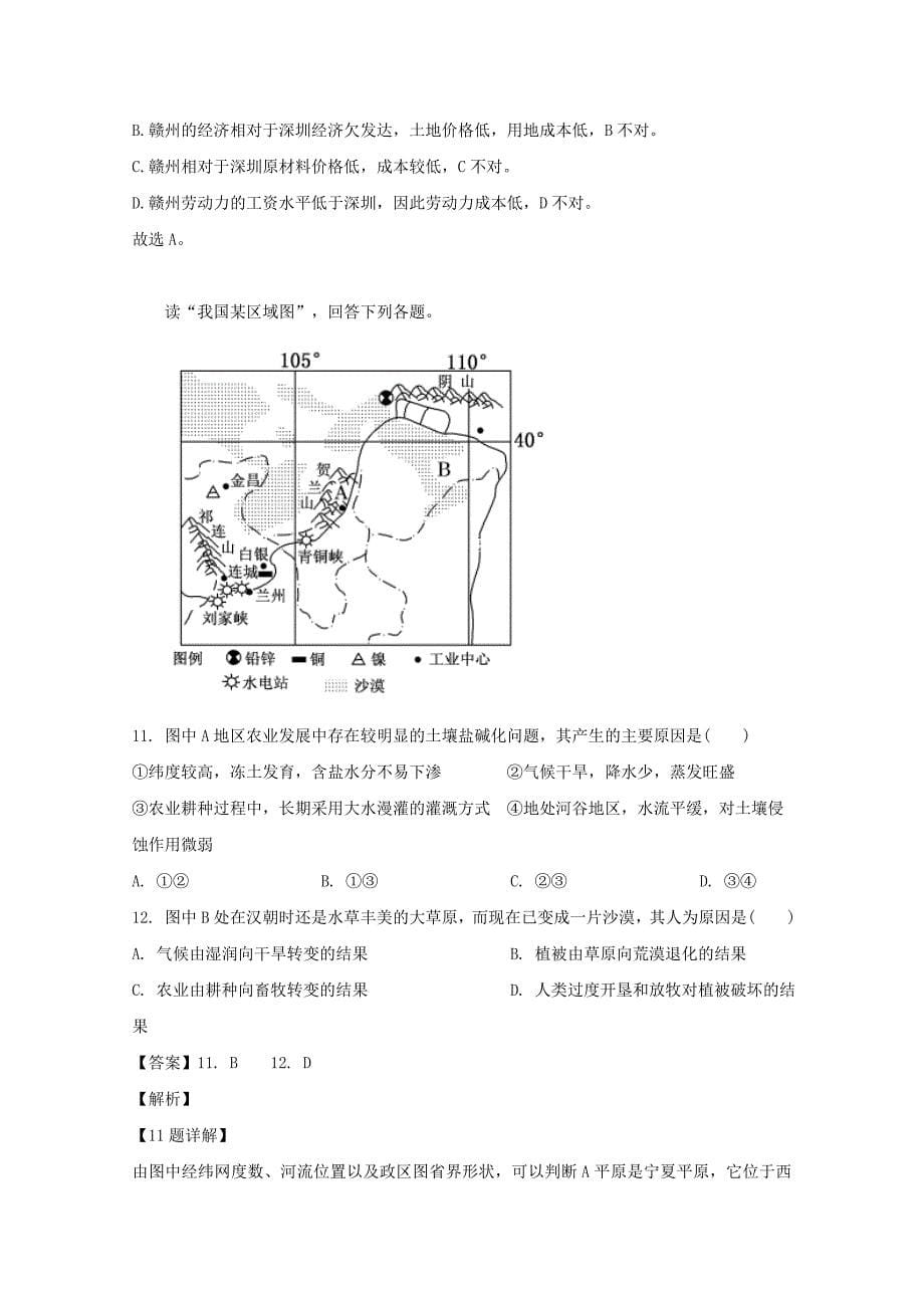 广东省肇庆市江口中学、怀集中学2018-2019学年高二地理上学期第一次联考试题（含解析）_第5页