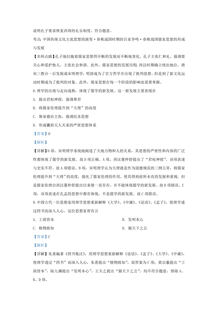 河北省2019-2020学年高二历史上学期期中试题（含解析）_第4页