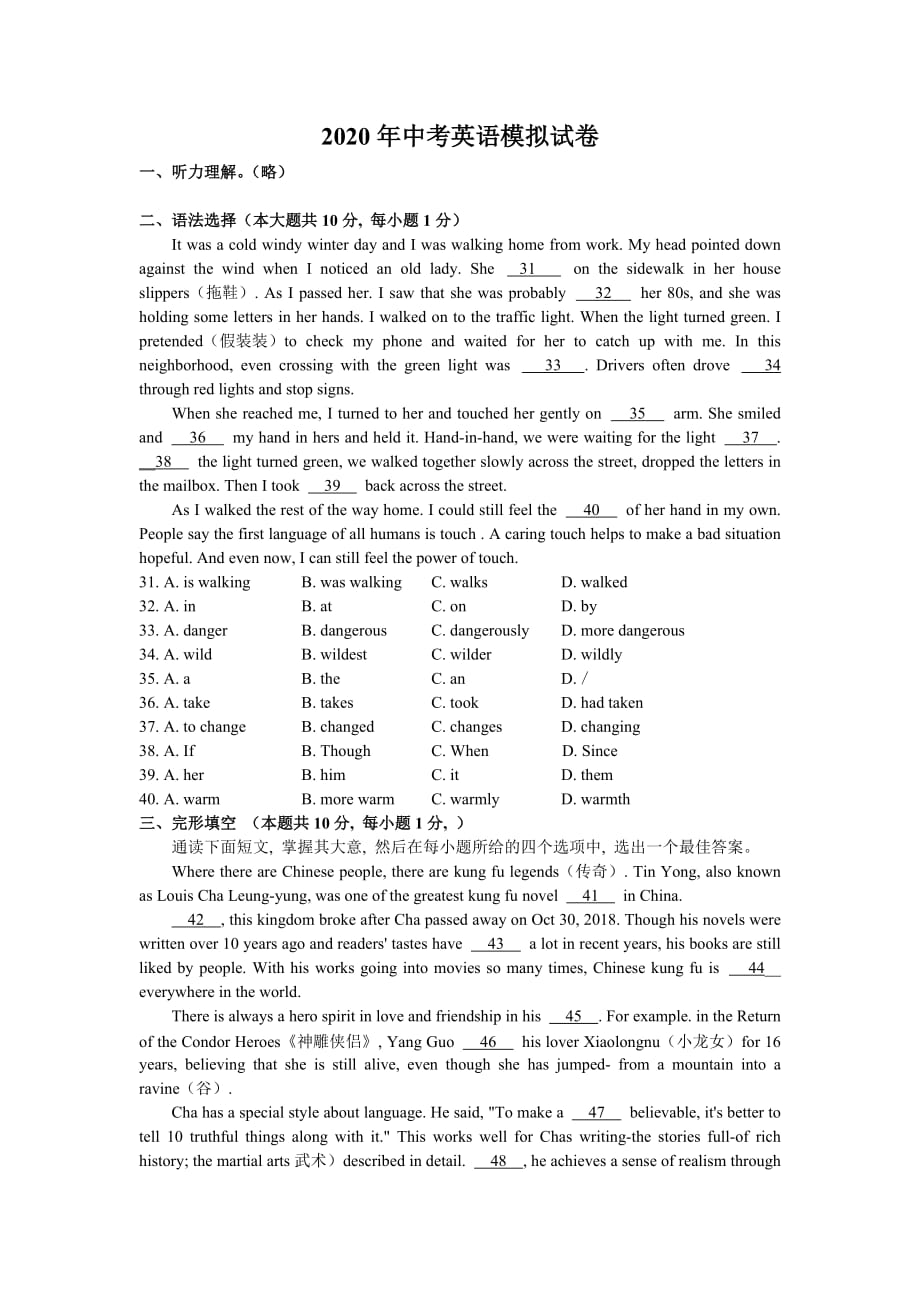 江苏省2020-2021年中考英语模拟试卷_第1页