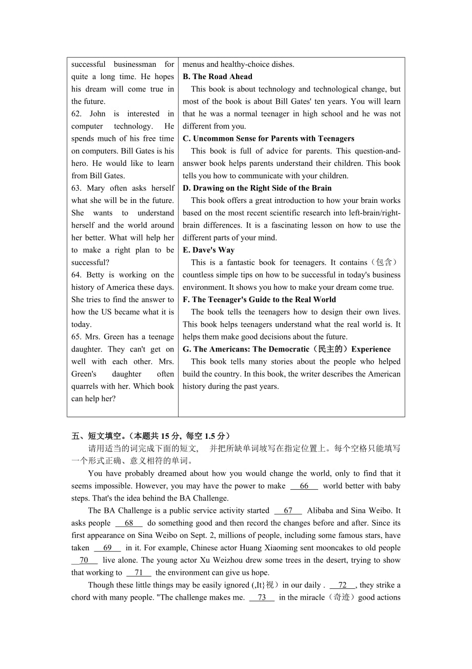 江苏省2020-2021年中考英语模拟试卷_第4页