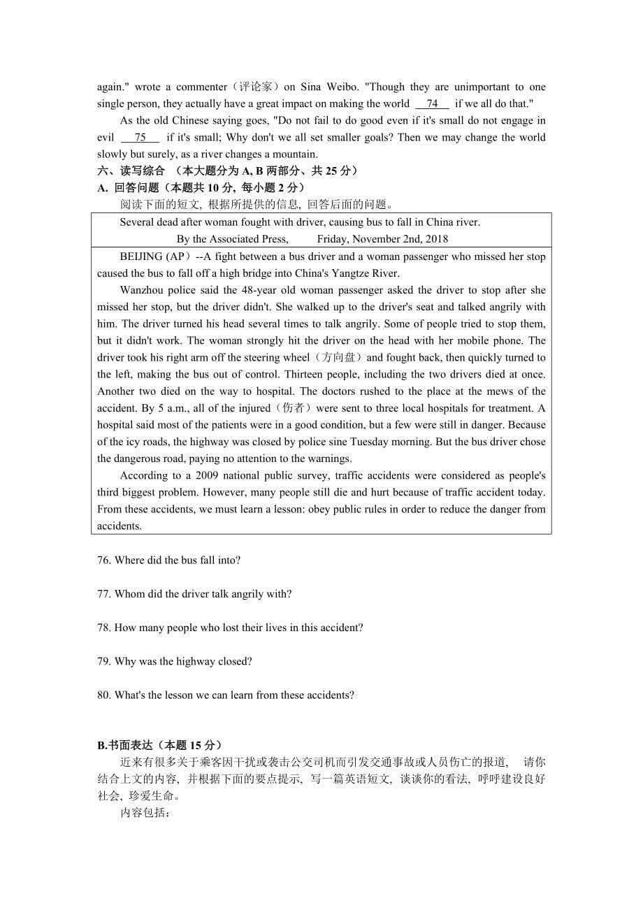 江苏省2020-2021年中考英语模拟试卷_第5页