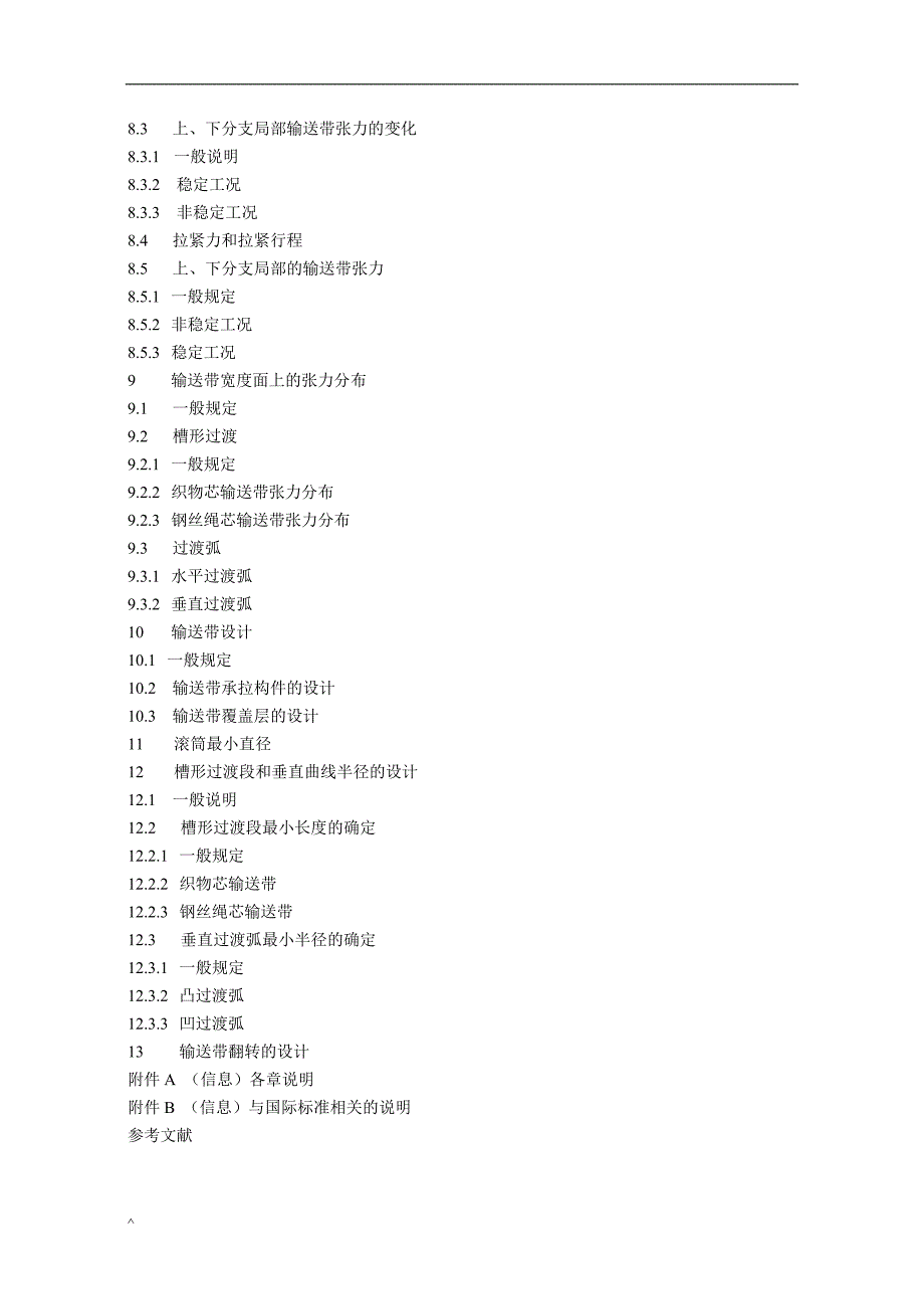 （毕业设计论文）-《德国标准DIN_22101-2002皮带机设计标准》_第3页