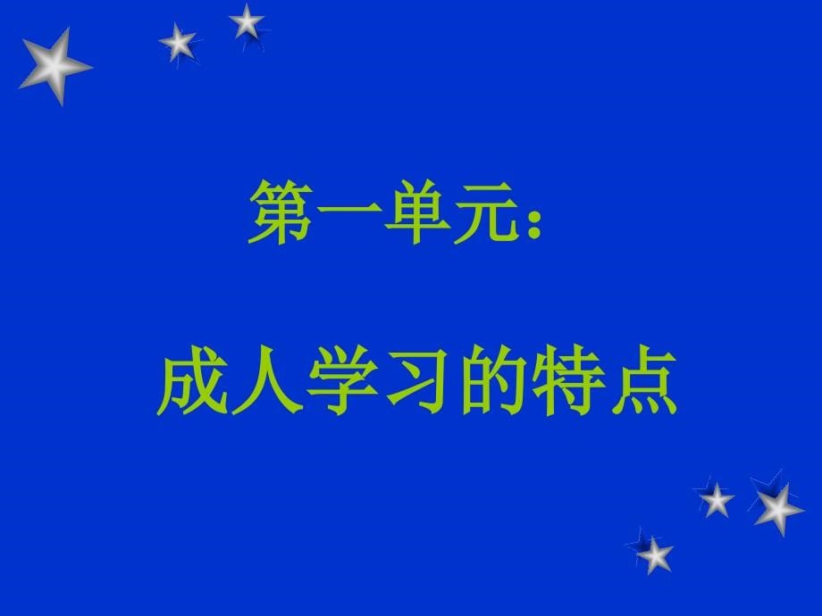 培训师教材1(2020年整理).ppt_第5页