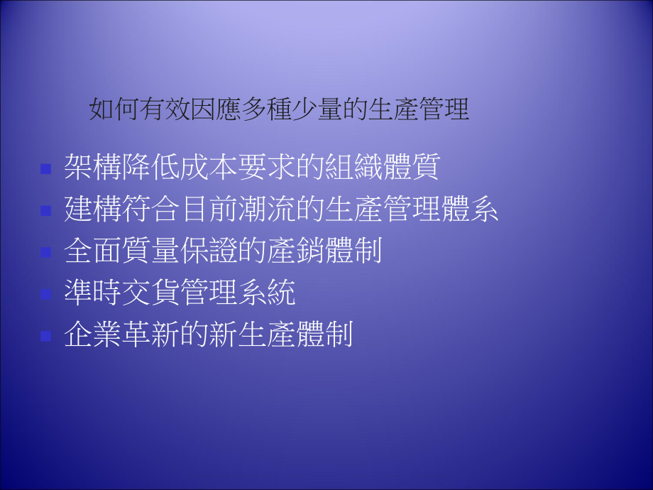 《精编》现场生产管理实战讲义_第4页