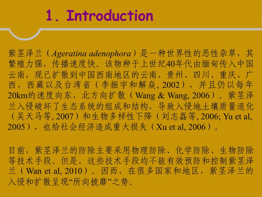 桉树人工林对紫茎泽兰入侵种群的阻滞效应及其可能机制_第3页