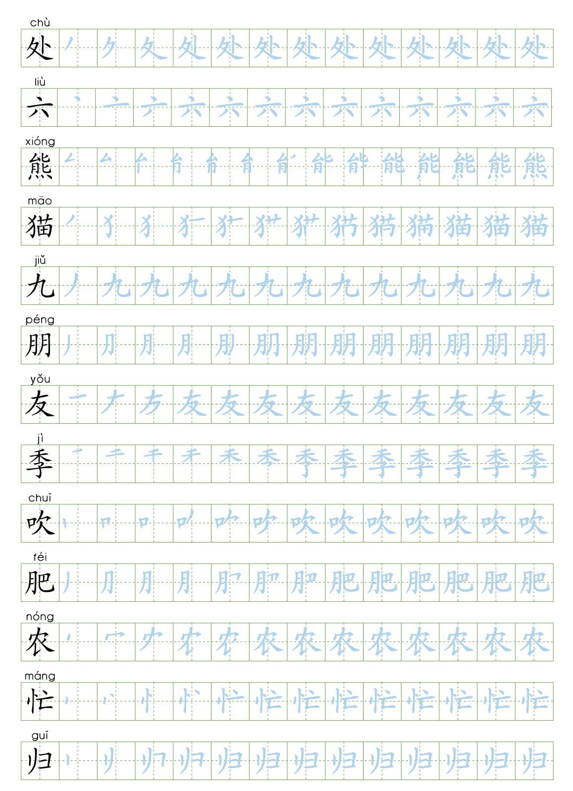 部编版二年级语文上全册生字笔顺描红字帖精编版_第5页