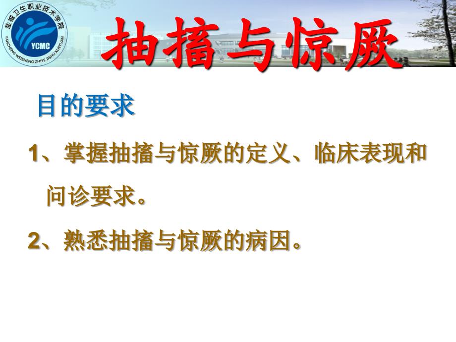 抽搐与惊厥、意识障碍说课讲解_第2页