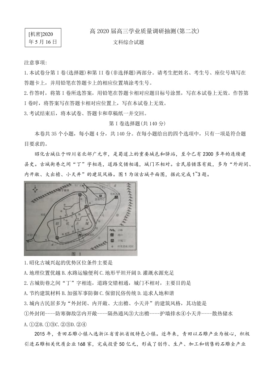 重庆市渝中区、九龙坡区等主城区2020届高三学业质量调研抽测（第二次）地理（含答案）.doc_第1页