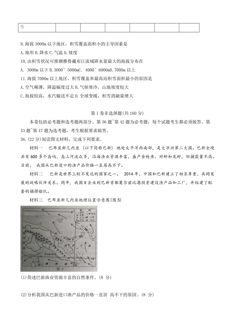 重庆市渝中区、九龙坡区等主城区2020届高三学业质量调研抽测（第二次）地理（含答案）.doc_第3页