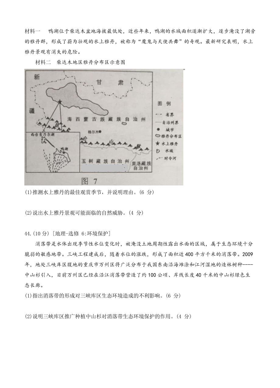 重庆市渝中区、九龙坡区等主城区2020届高三学业质量调研抽测（第二次）地理（含答案）.doc_第5页