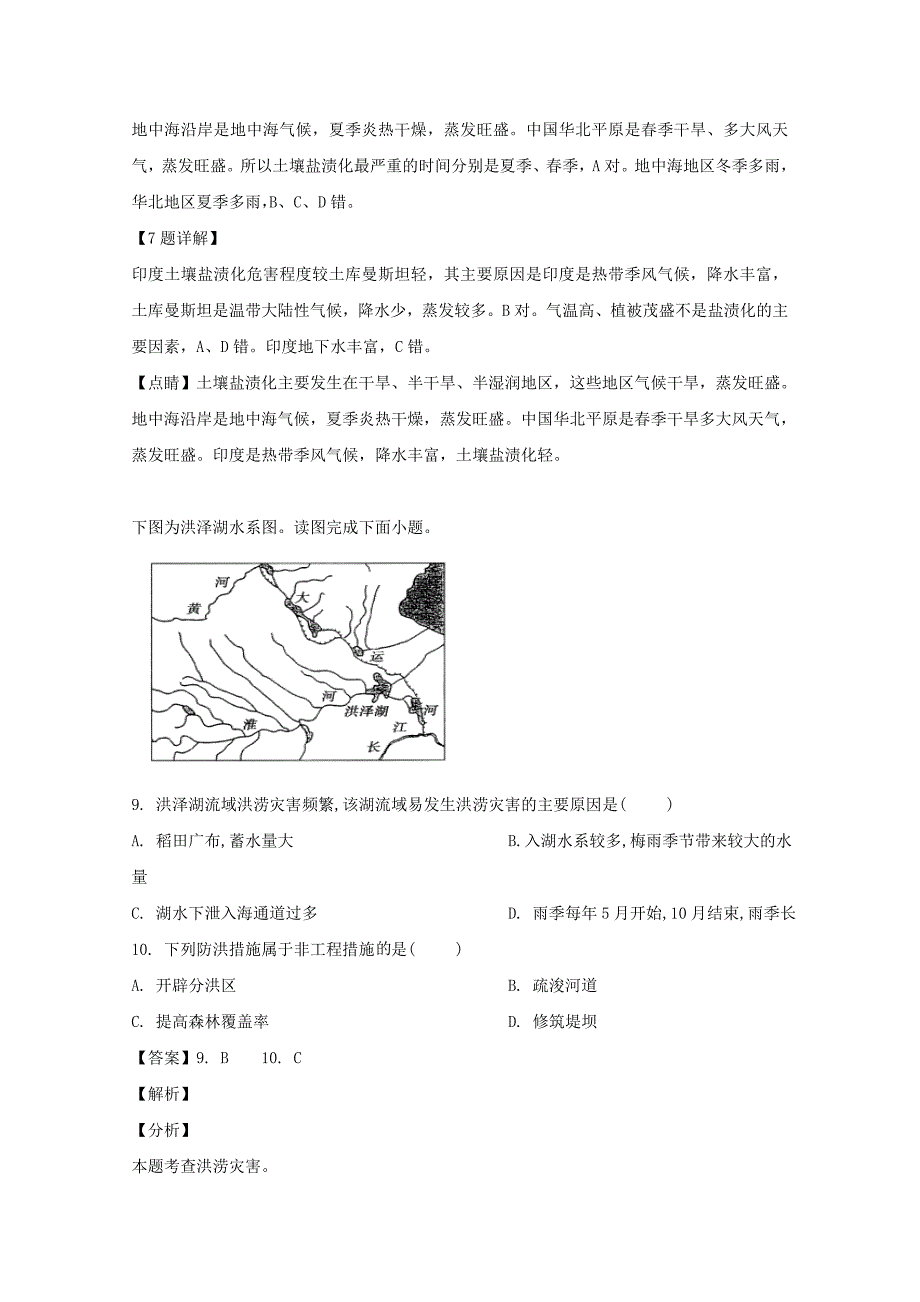 安徽省亳州市第二中学2018-2019学年高二地理下学期期末考试试题（含解析）_第4页