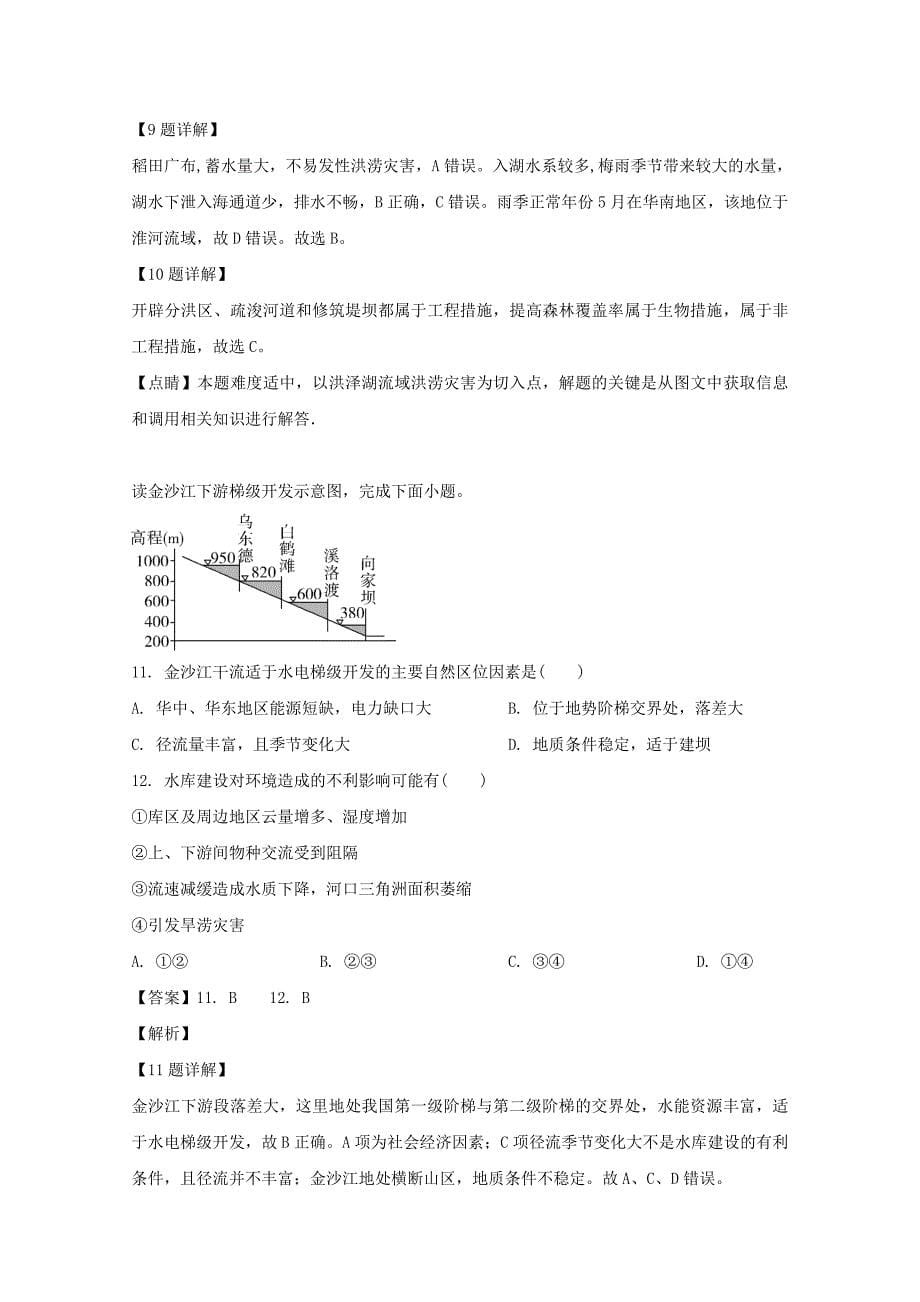 安徽省亳州市第二中学2018-2019学年高二地理下学期期末考试试题（含解析）_第5页