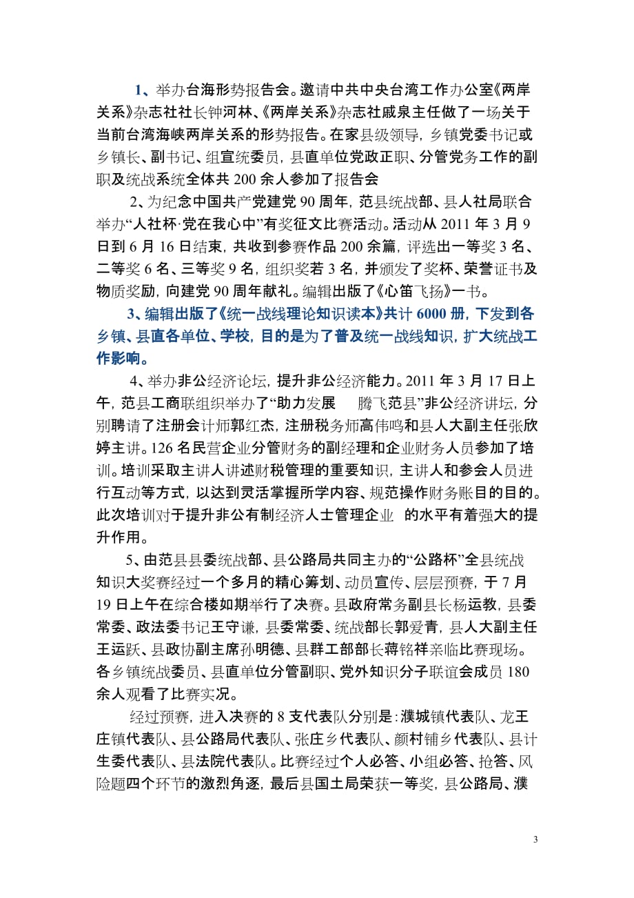 范县统战部统战宣传工作总结1_第3页