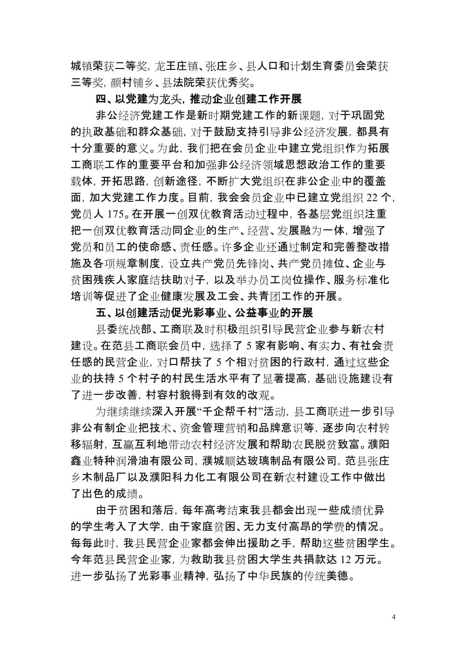 范县统战部统战宣传工作总结1_第4页