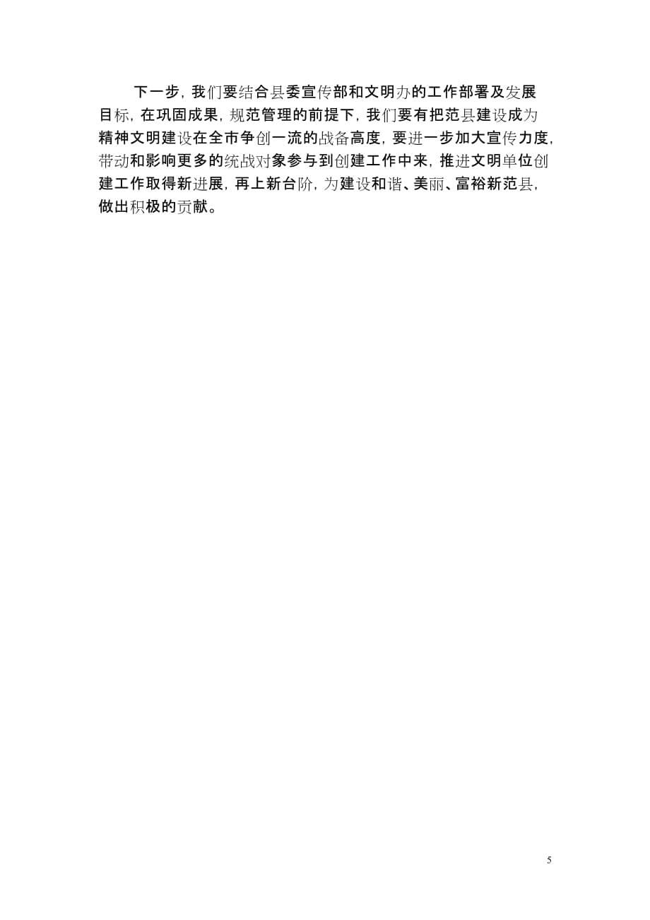范县统战部统战宣传工作总结1_第5页