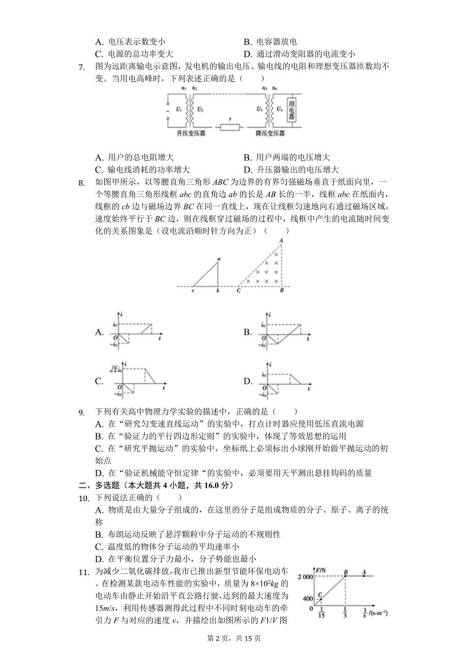 2020年河南驻马店高中高二（下）期中物理试卷_第2页