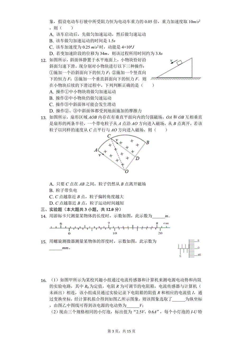 2020年河南驻马店高中高二（下）期中物理试卷_第3页