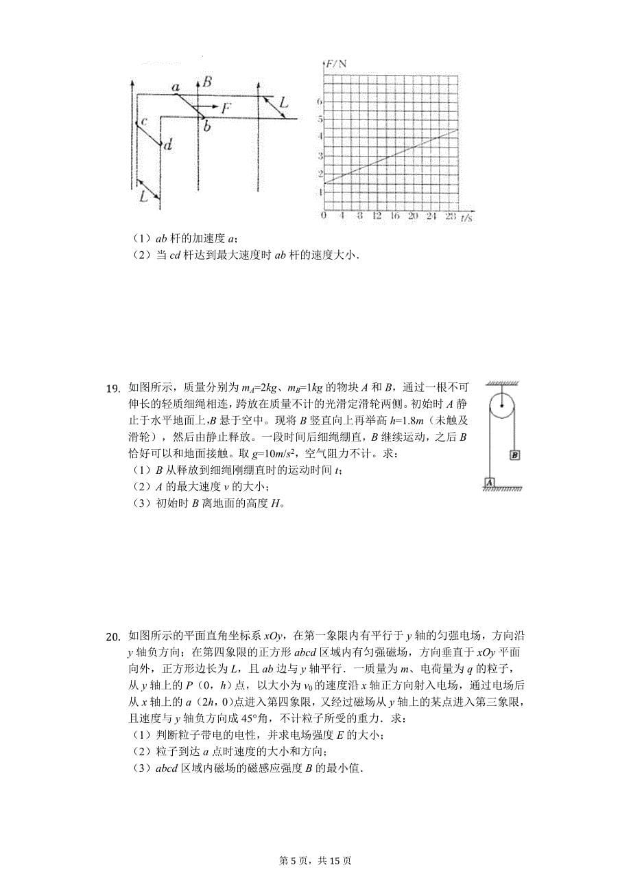 2020年河南驻马店高中高二（下）期中物理试卷_第5页