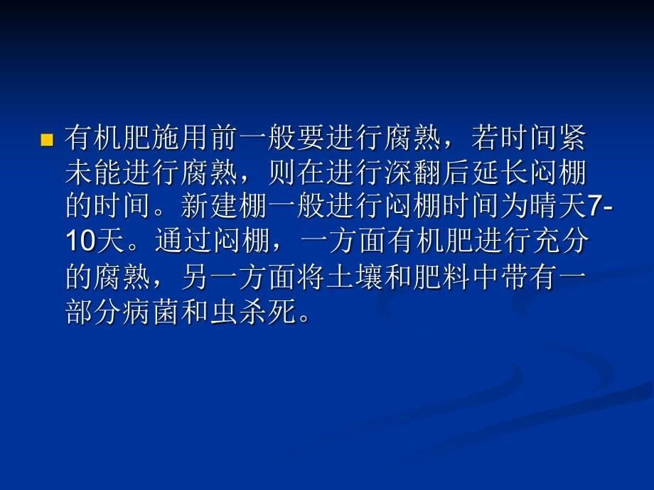 温室的水肥与土壤管理技术整理.ppt_第5页