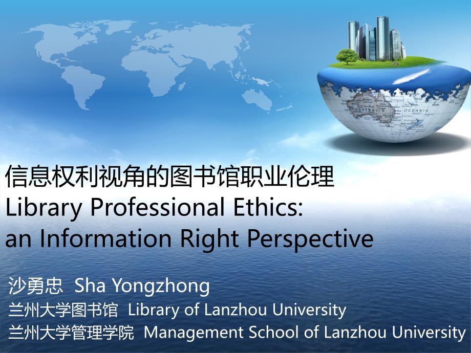 ThemeGallery PowerTemplate Lanzhou University(2020年整理).ppt_第1页