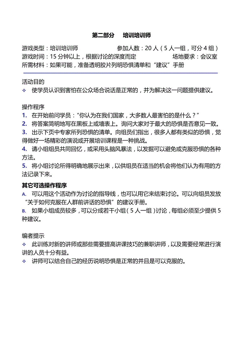 【推荐】2019年培训师游戏_第1页