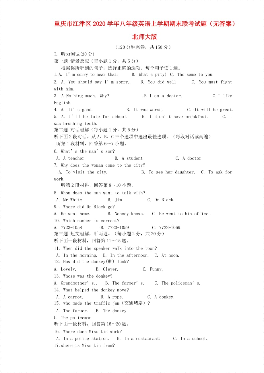 重庆市江津区2020学年八年级英语上学期期末联考试题（无答案） 北师大版_第1页