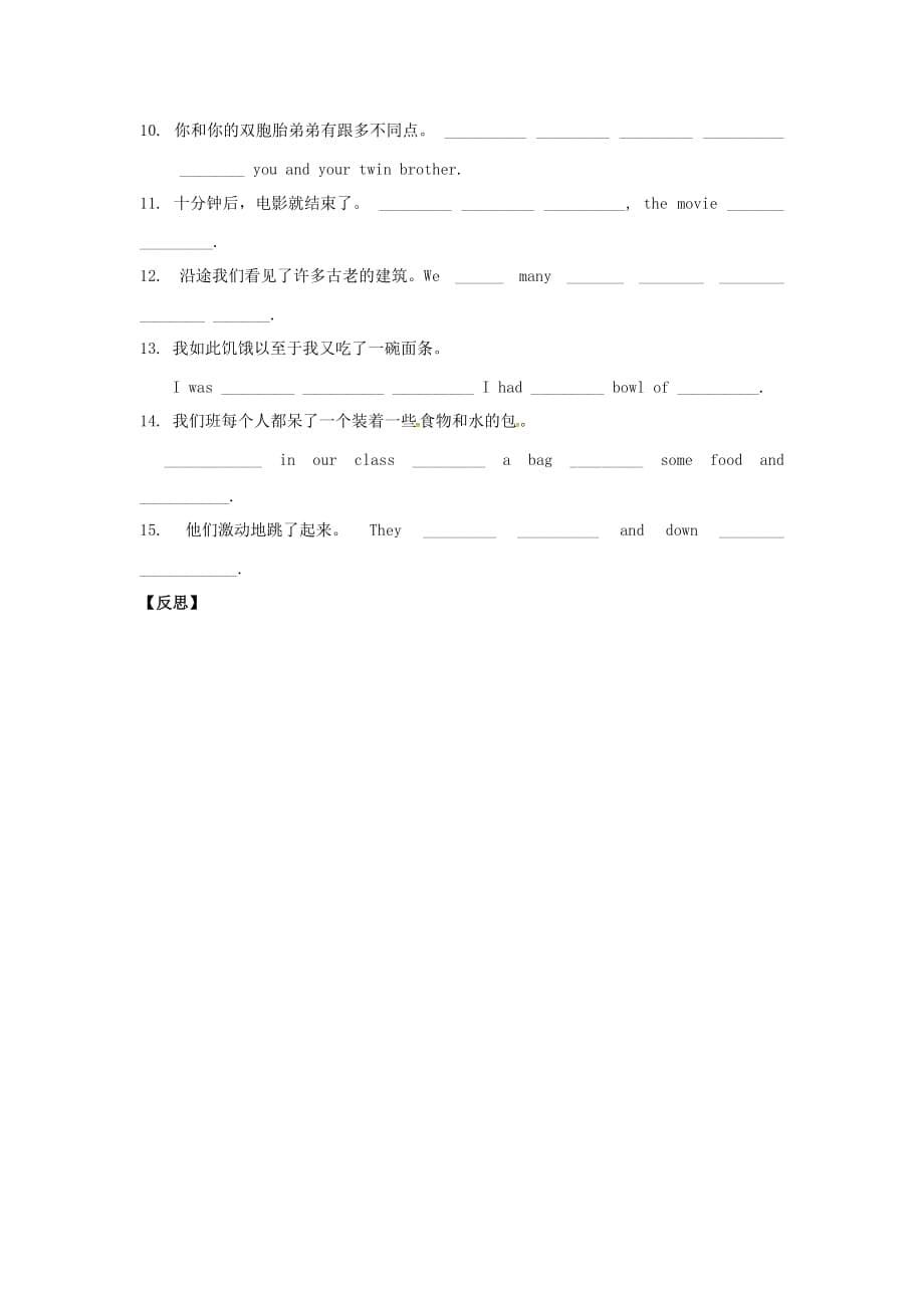 陕西省西安市第七十中学八年级英语下册 Unit 10 I&ampamp;rsquo;ve had this bike for three years Period 4导学案（无答案）（新版）人教新目标版_第5页