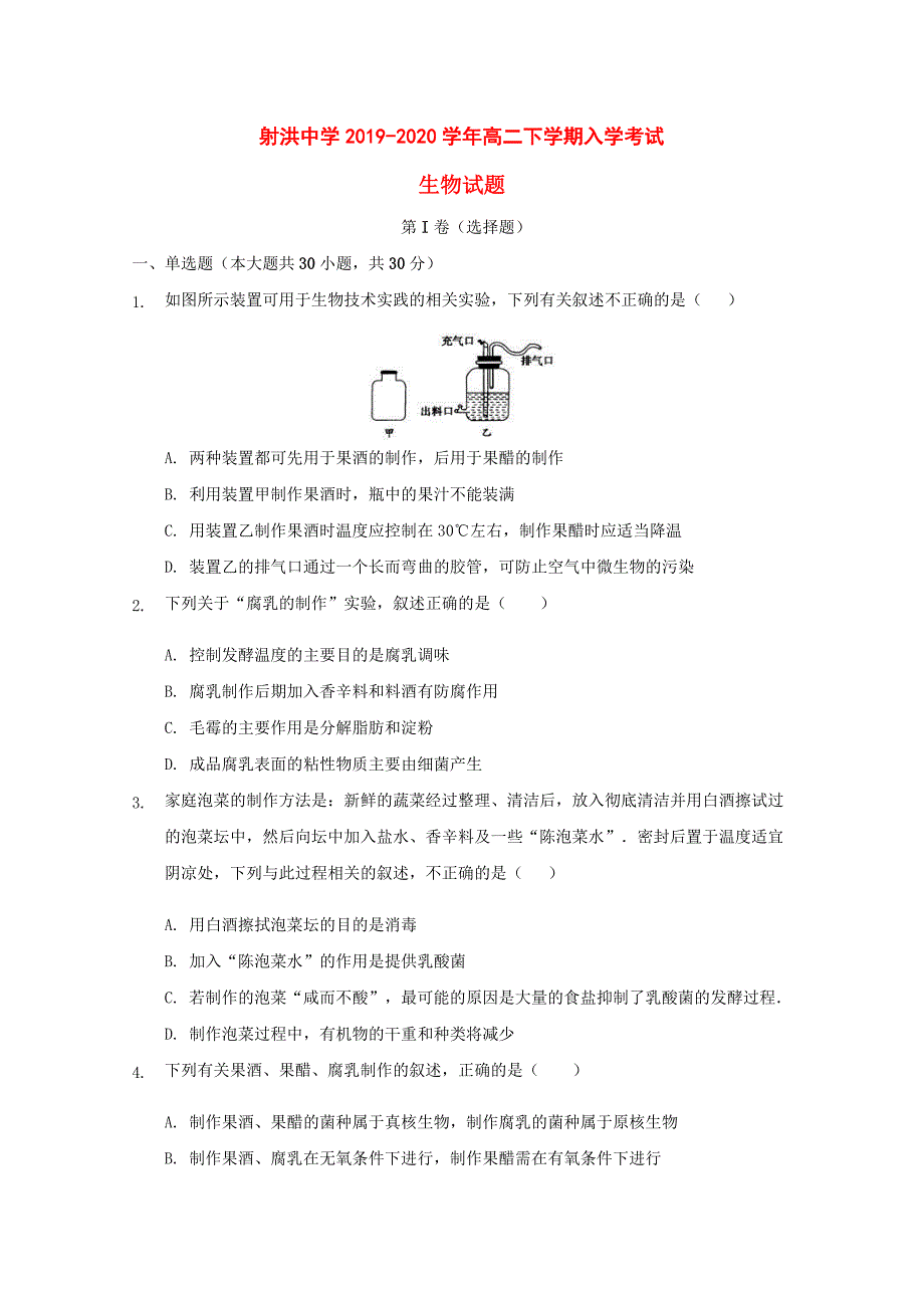 四川省遂宁市射洪中学2019-2020学年高二生物下学期入学考试试题[附答案]_第1页