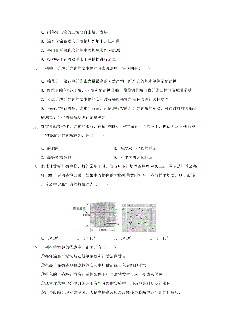 四川省遂宁市射洪中学2019-2020学年高二生物下学期入学考试试题[附答案]_第4页