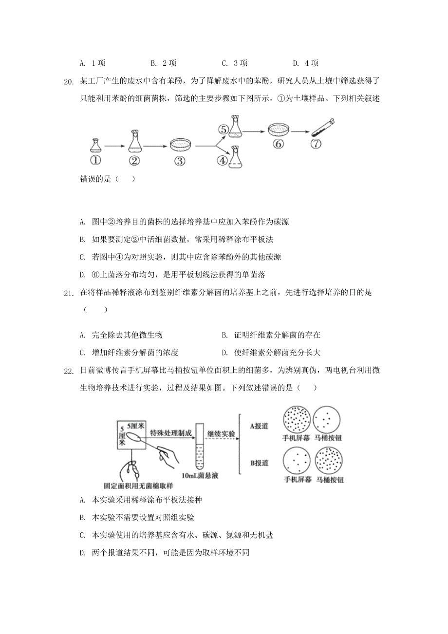 四川省遂宁市射洪中学2019-2020学年高二生物下学期入学考试试题[附答案]_第5页