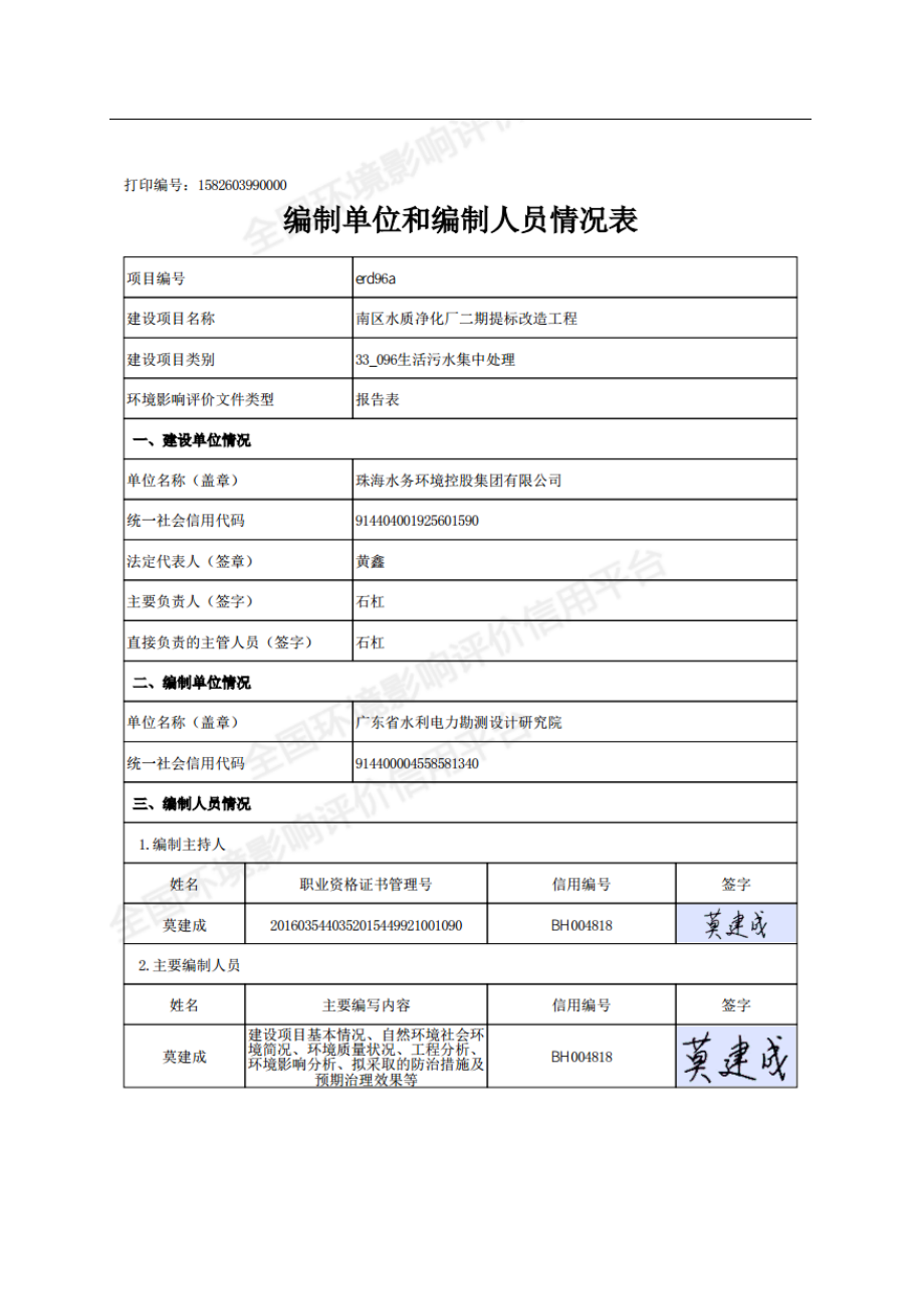 南区水质净化厂二期提标改造工程环评报告表_第3页