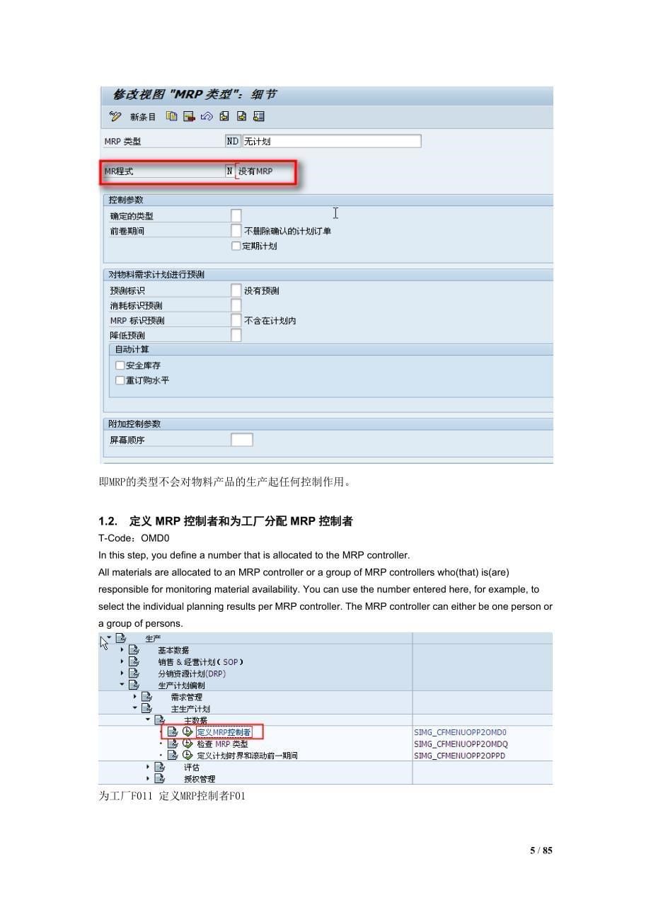 精品SAPCO成本对象控制：按生产订单控制(MTO)实战指南Guide_第5页