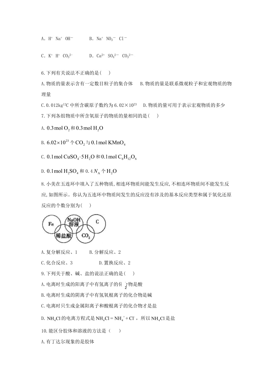 黑龙江省伊春市第二中学2019-2020学年高一化学上学期期末考试试题理[附答案]_第2页