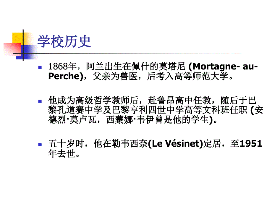 诚邀中国的高级中学整理.ppt_第3页