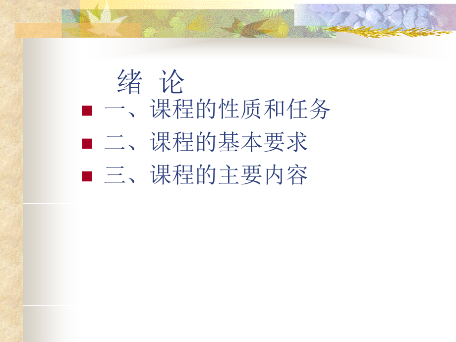 概预算课件整理.ppt_第4页