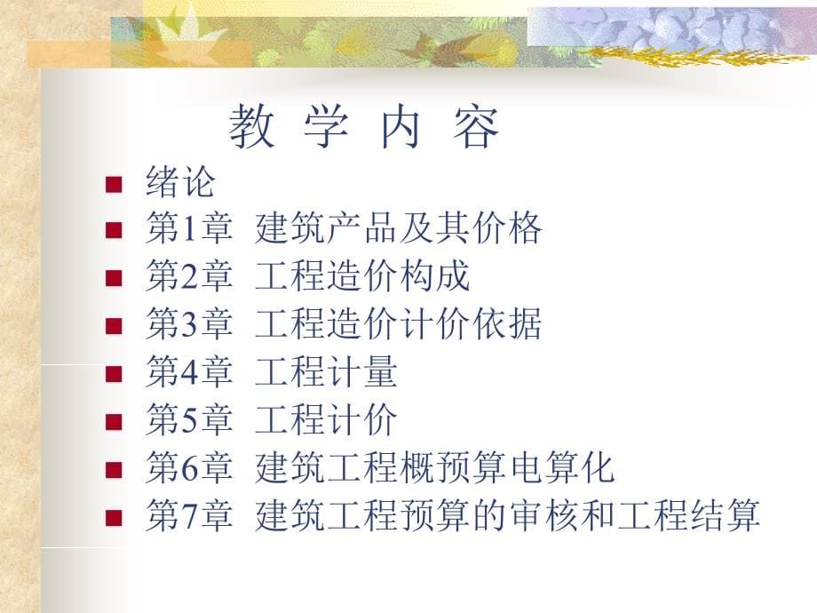 概预算课件整理.ppt_第5页